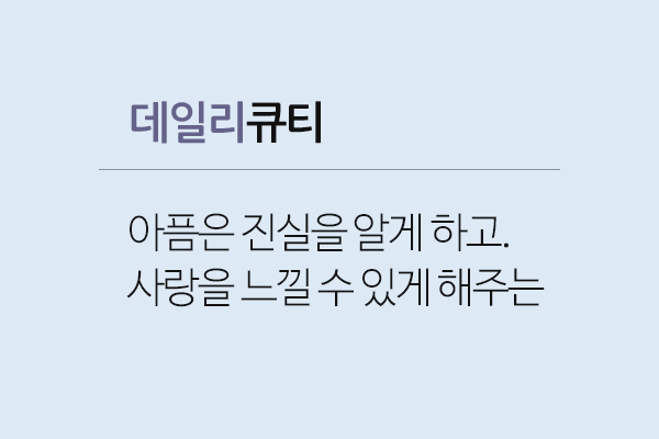 아픔은진실을말해줍니다.gif